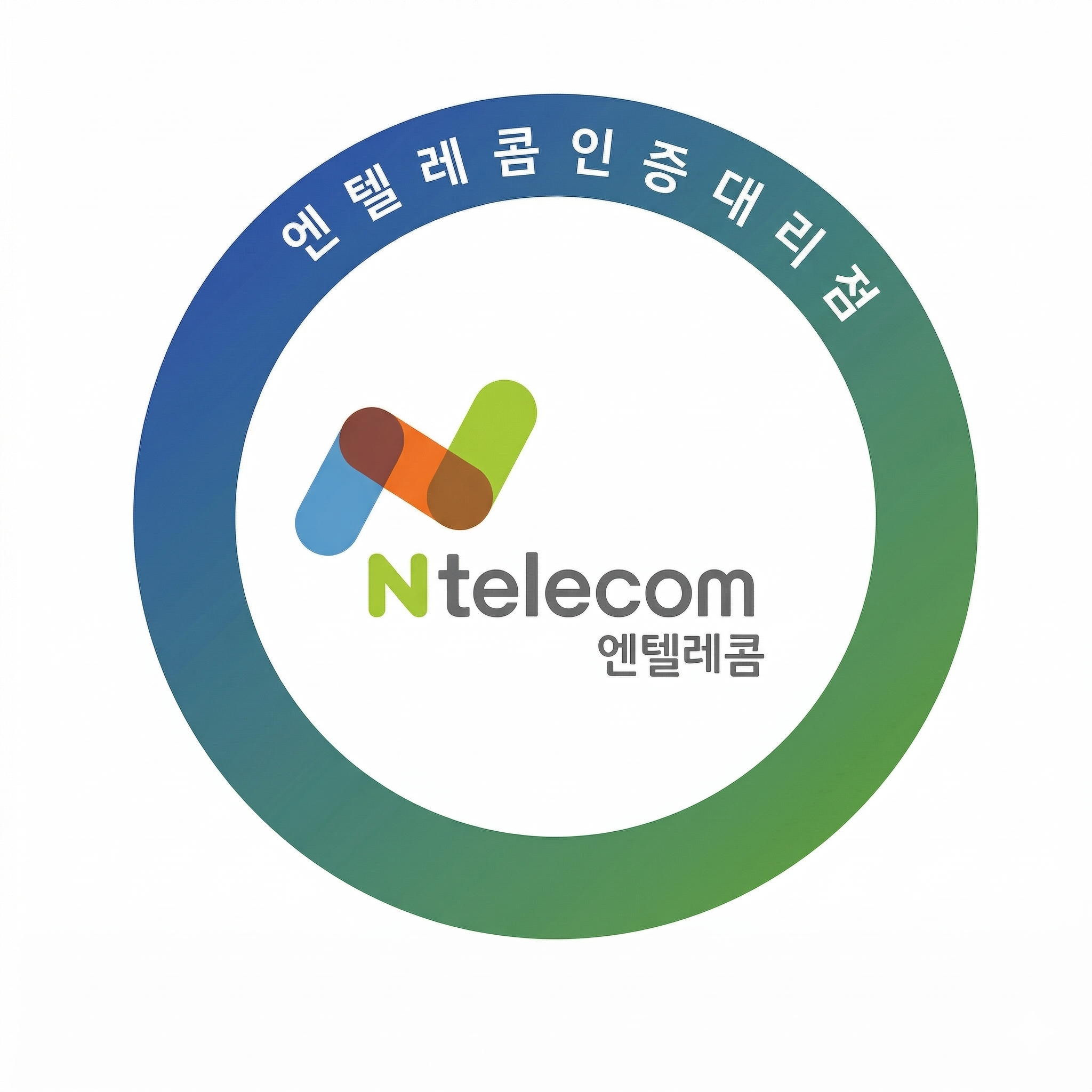 앤텔레콤 인증 대리점 로고